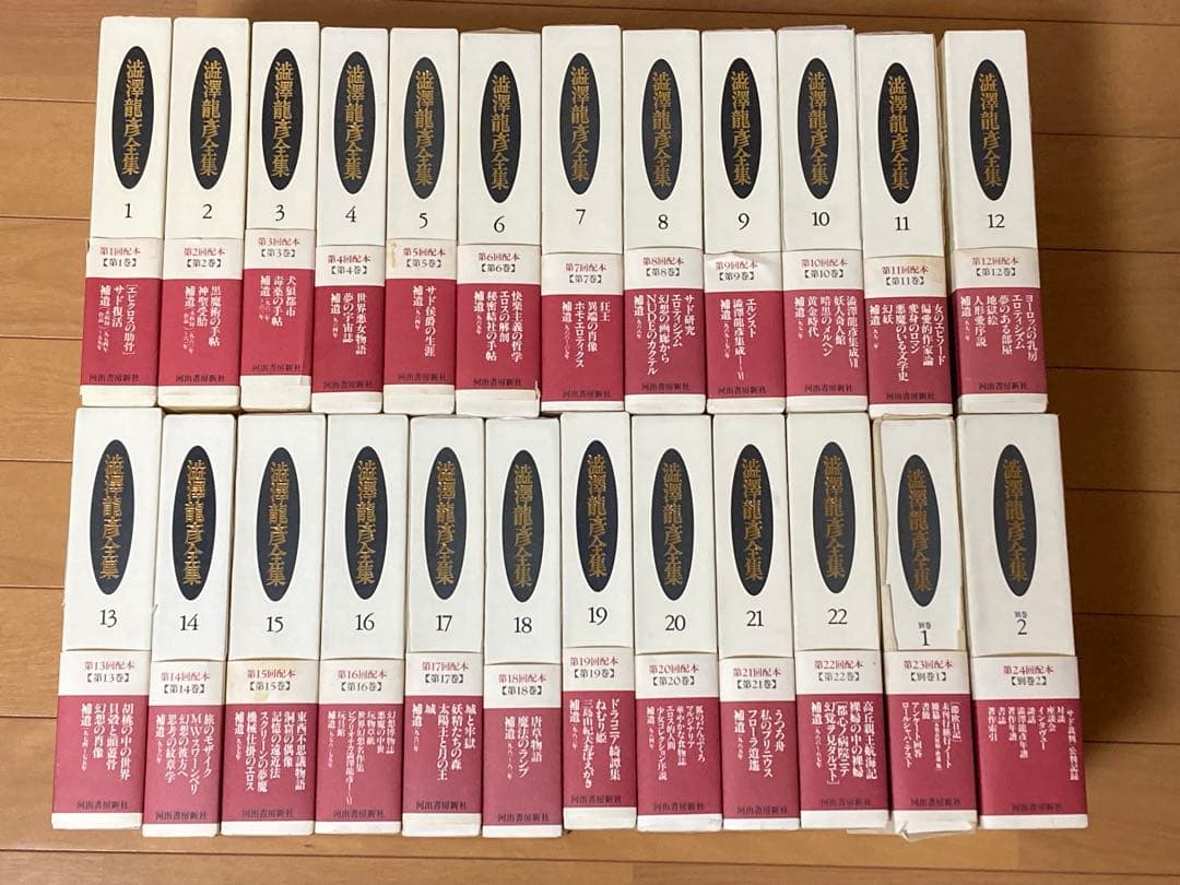 値下げしました)澁澤龍彦全集　22巻＋別巻2巻の計24冊　月報付