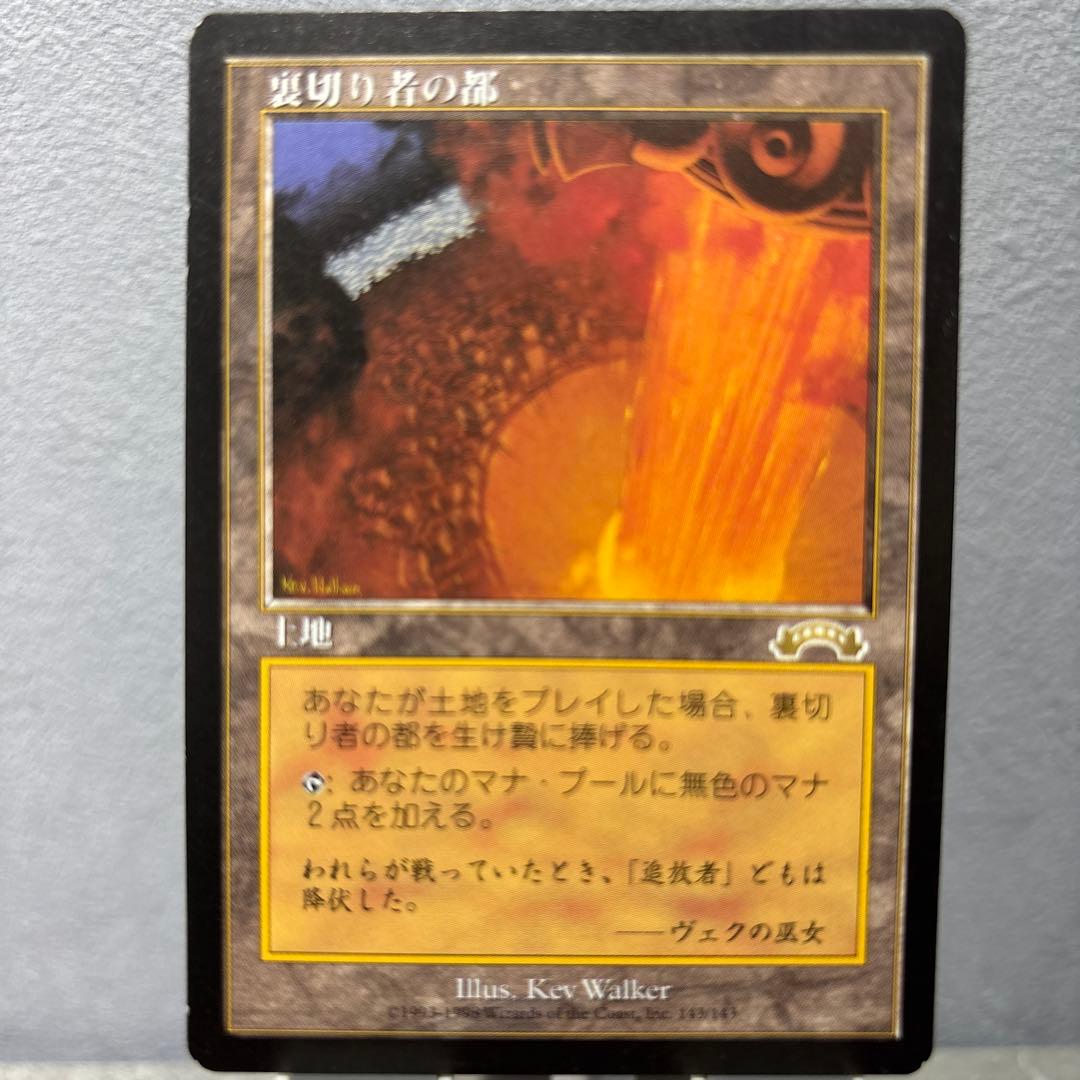 MTG 裏切り者の都 日本語