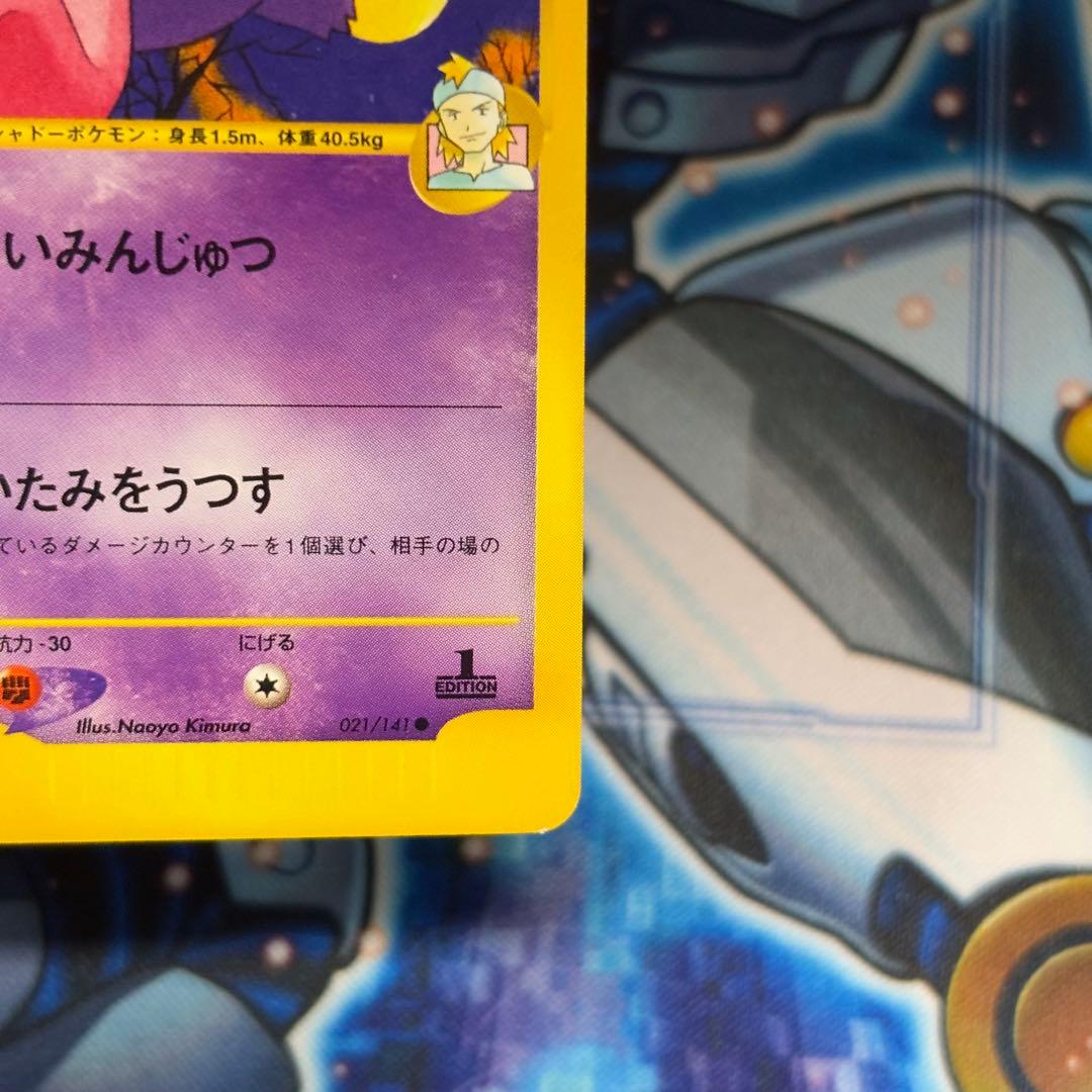 【美品】マツバのゲンガー ● ポケモンカード★VS 021/141