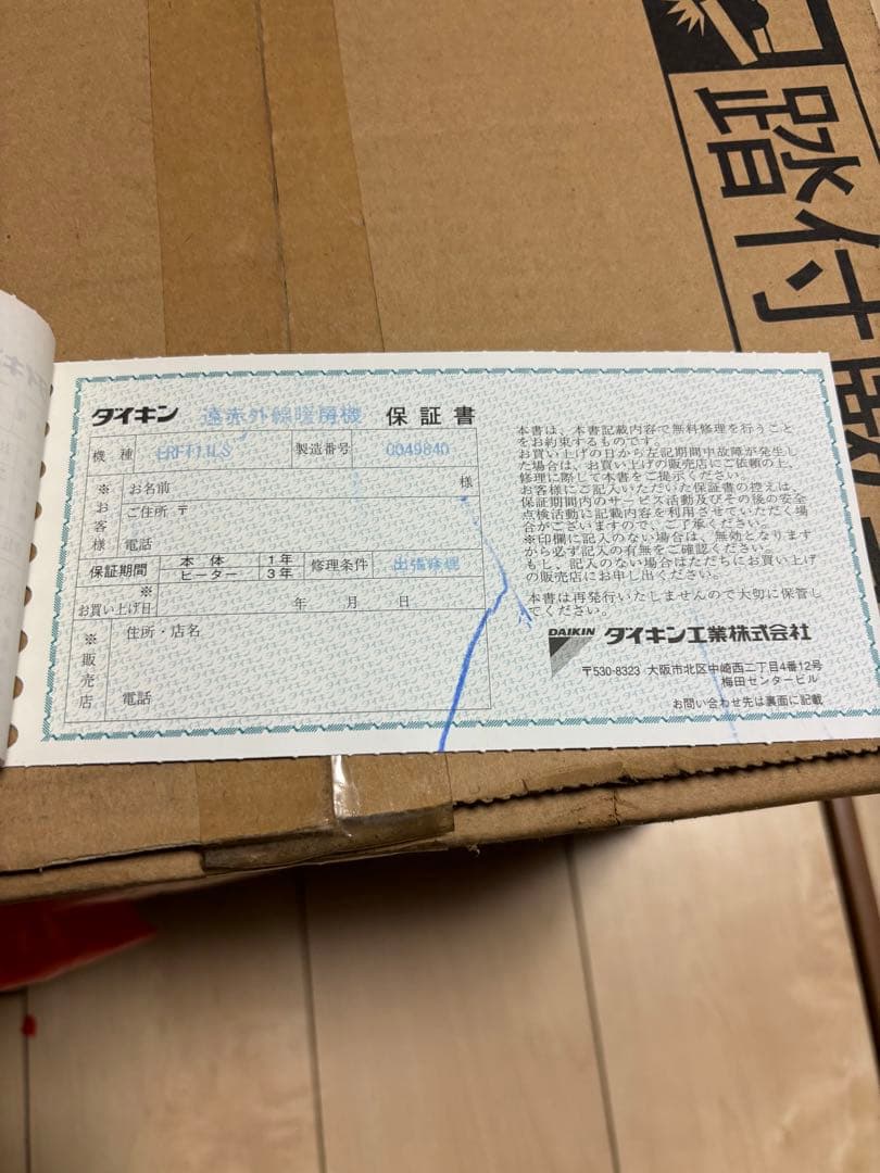 ダイキン DAIKIN 遠赤外線暖房機 セラムヒート ERFT11LS新品未開封