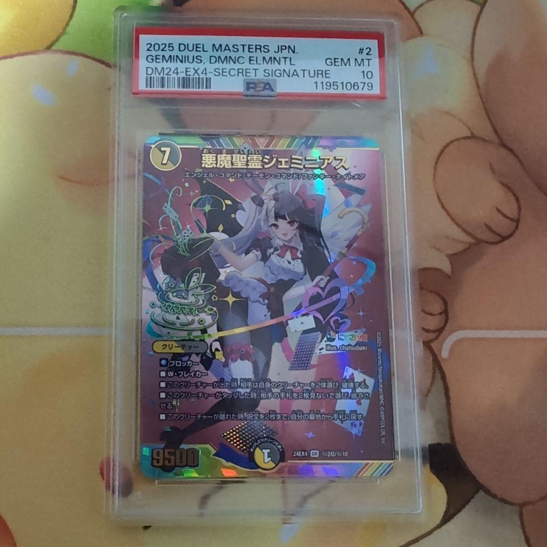PSA10 デュエマ 悪魔聖霊ジェミニアス 夜見れな SR サイン シークレット