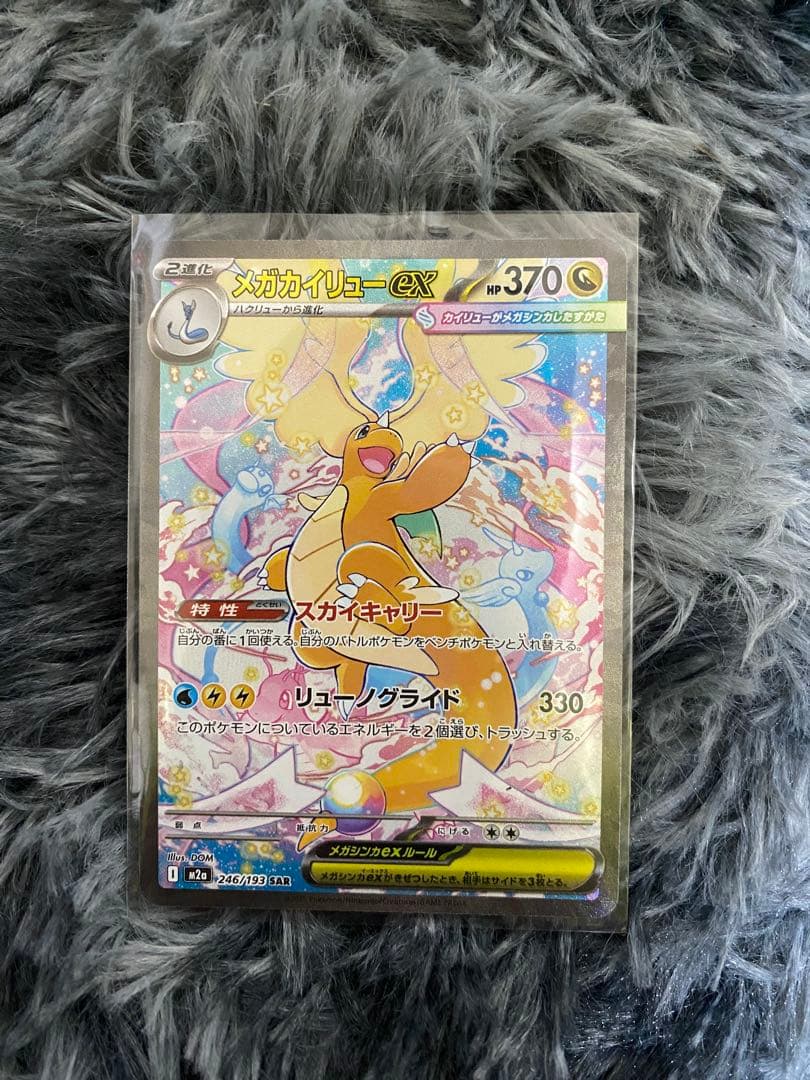 メガカイリューEX HP370 ポケモンカード