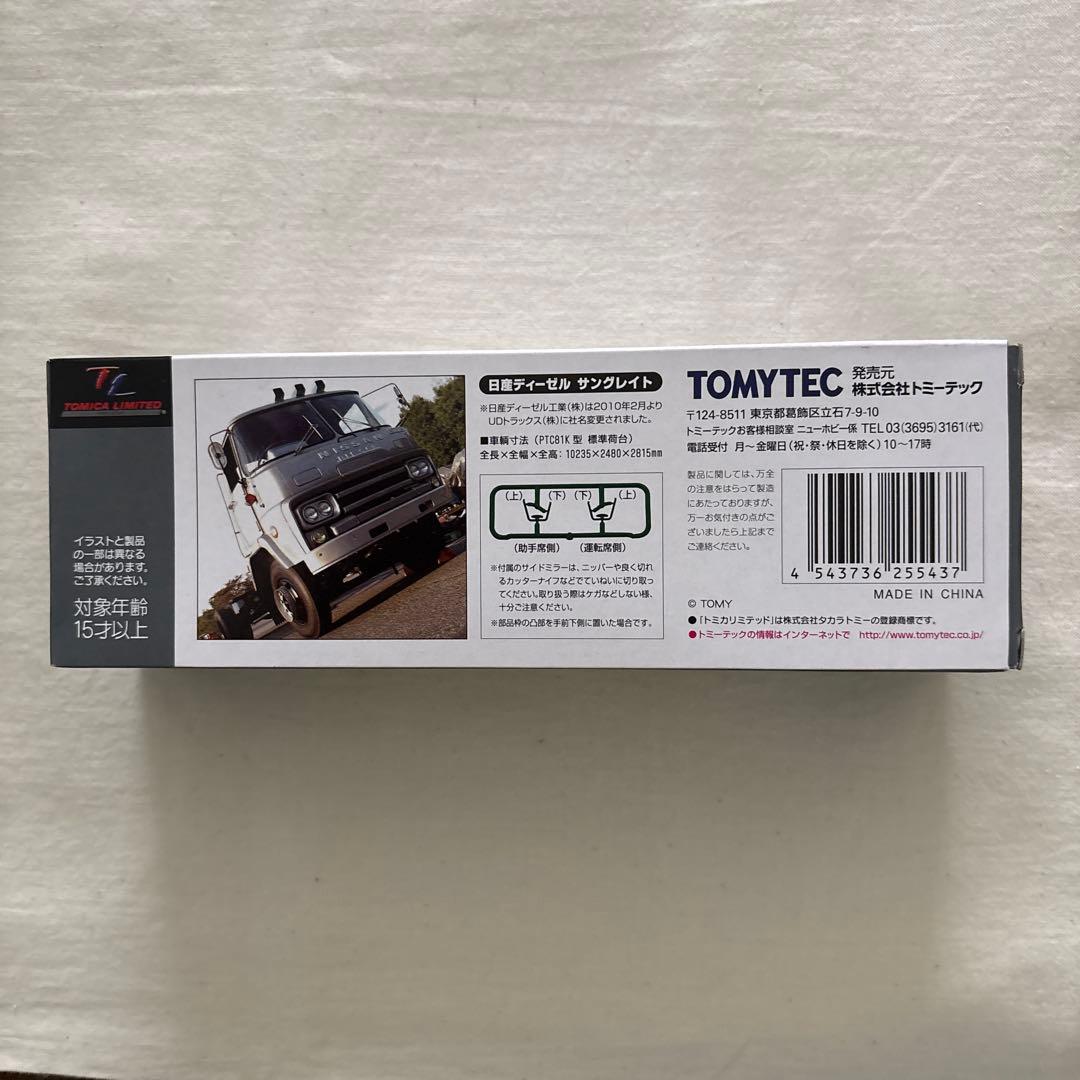 トミカリミテッドヴィンテージ　ニッサン　ディーゼル　サングレイト