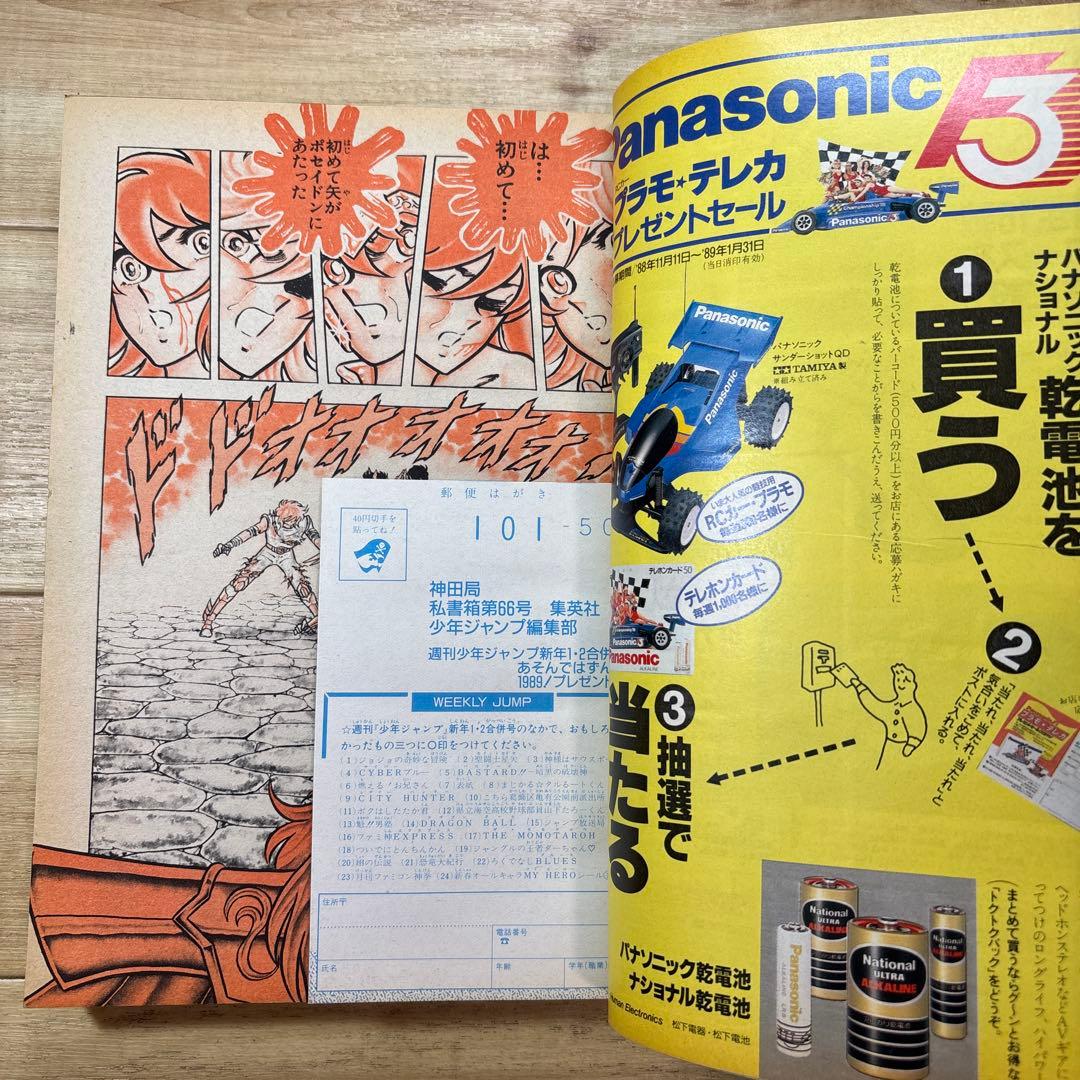 週刊少年ジャンプ　1989年1-2合併号　ドラゴンボール連載200回突破記念表紙