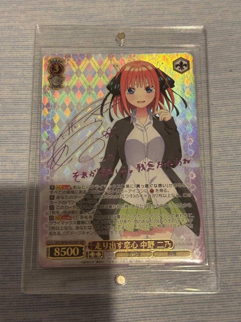 テ*モ様 【極美品】走り出す恋心　中野二乃 SSP