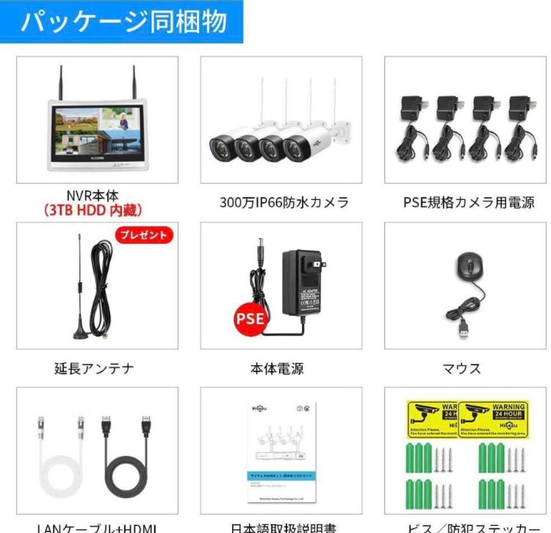 12インチ液晶一体型3TBHDD内蔵NVR カメラ4台セット