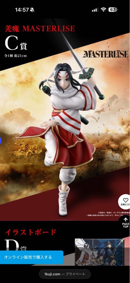 キングダム一番くじ羌乖C賞 フィギュア 約21cm