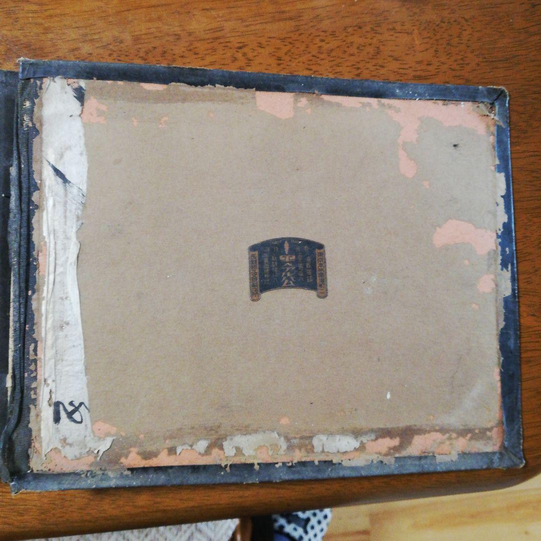 満州派遣記念のアルバム