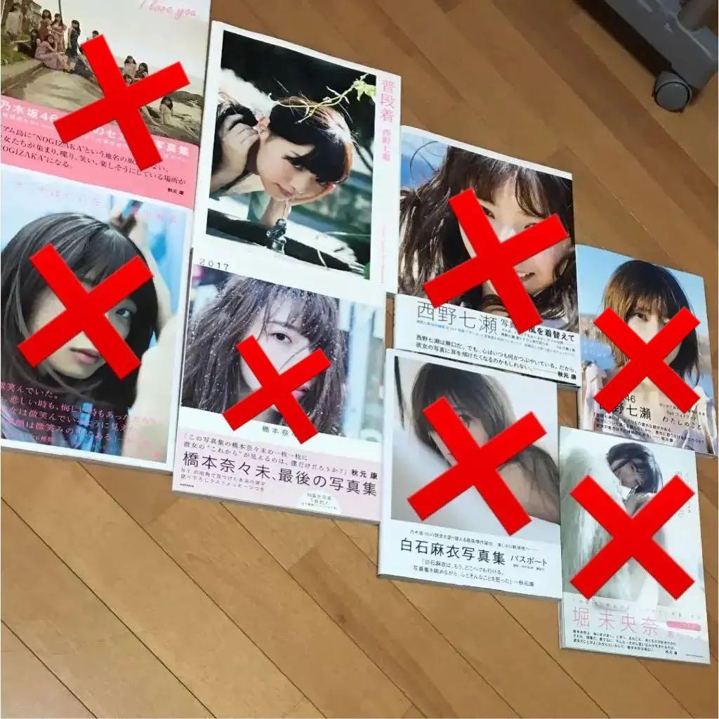 乃木坂46 写真集各種