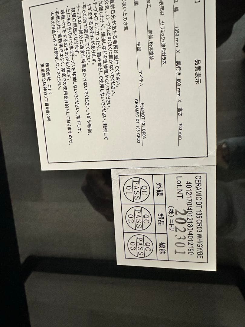 【ヨシキチ】ニトリ　セラミックダイニングテーブル（135cm）