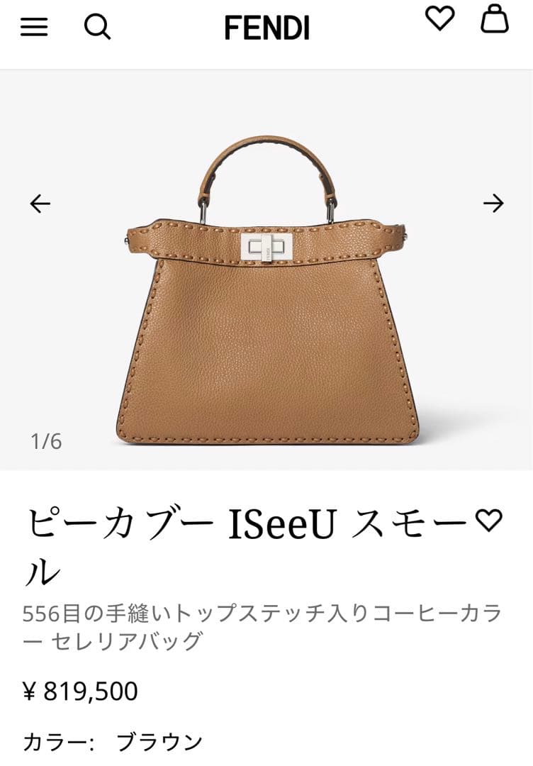 新品 フェンディ ISeeU セレリア ピーカブー スモール ブラウン