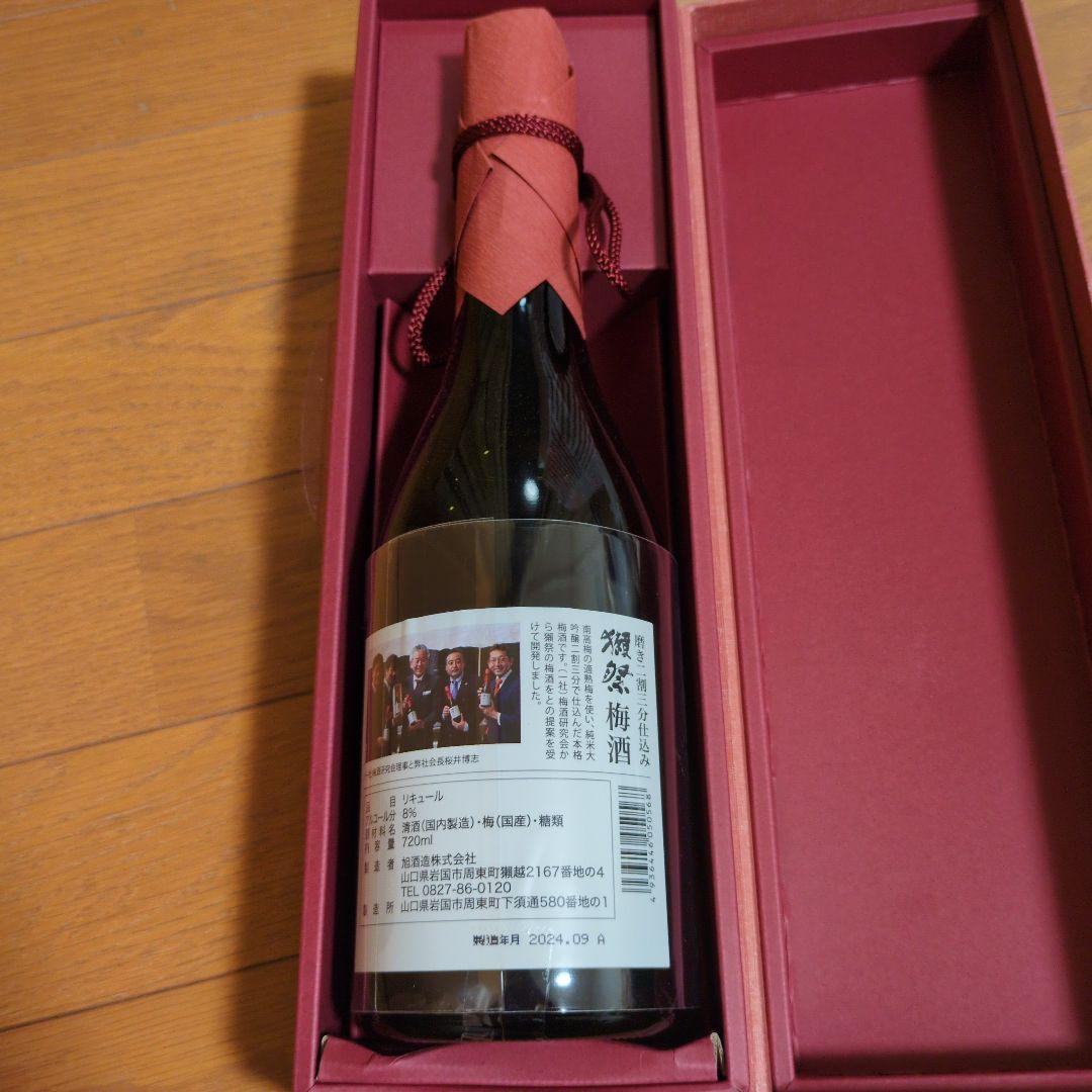 新品未使用　獺祭梅酒　720ml　アルコール分8%