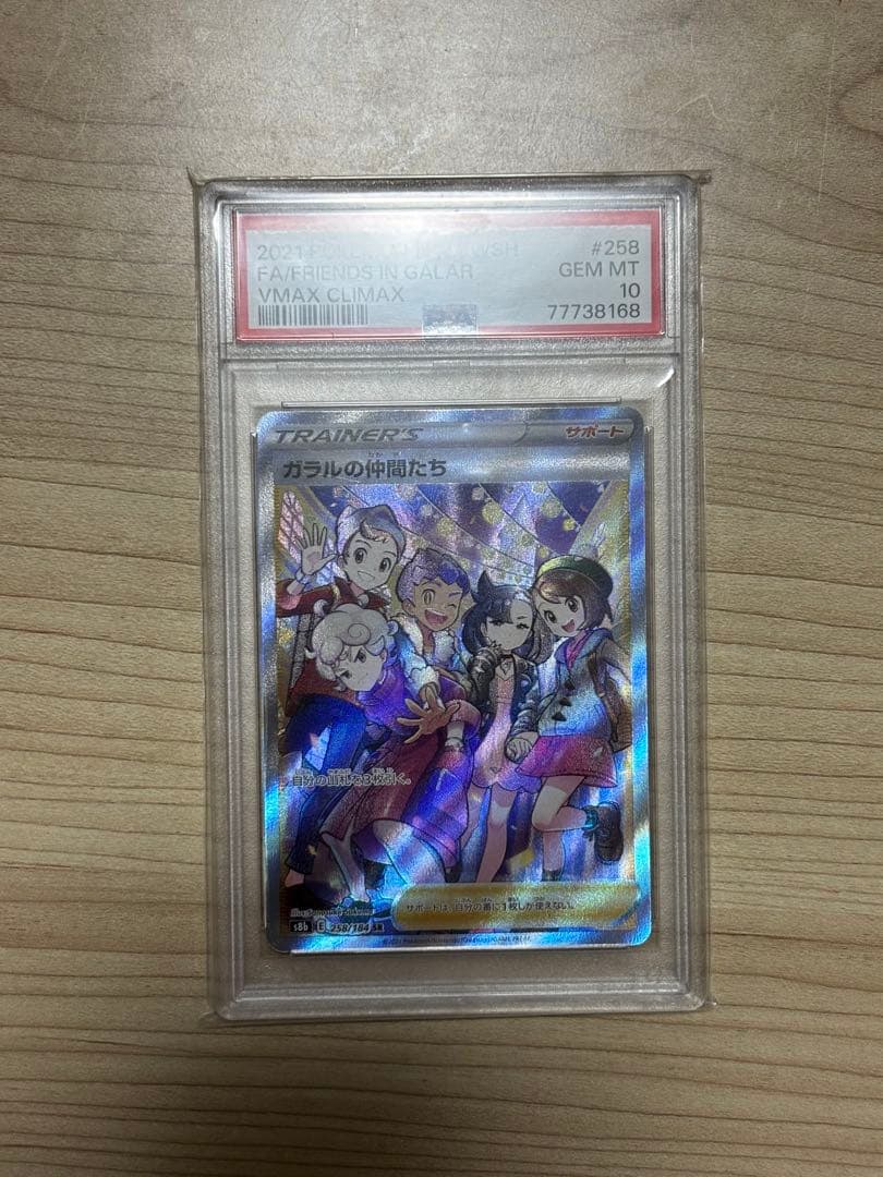 【PSA10】ガラルの仲間たち SR S8b 258/184