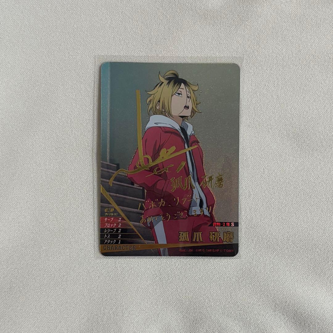 ハイキュー!! バボカ!! BREAK 孤爪研磨 サイン 秘　梶裕貴