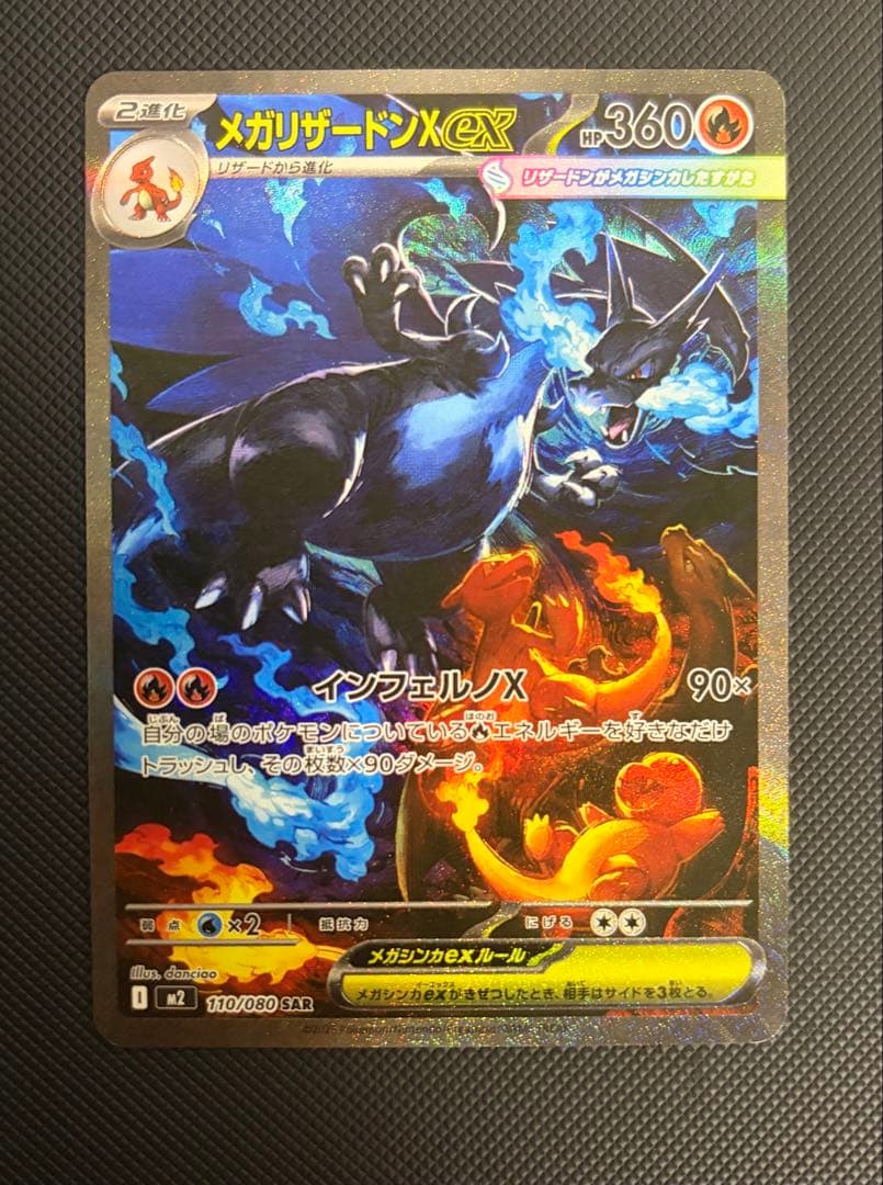 美品　メガリザードンex sar まとめ購入で値引き