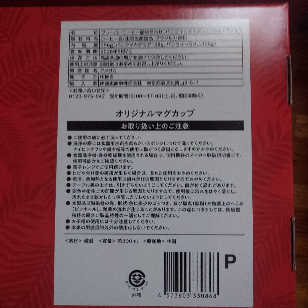 LION COFFEE ライオンコーヒー マグカップセット4箱