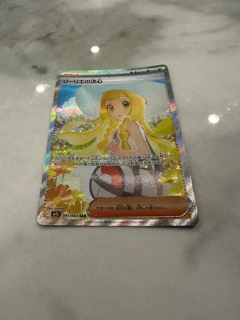【極美品】リーリエの決心 sar センタリング PSA10相当 ポケモンカード