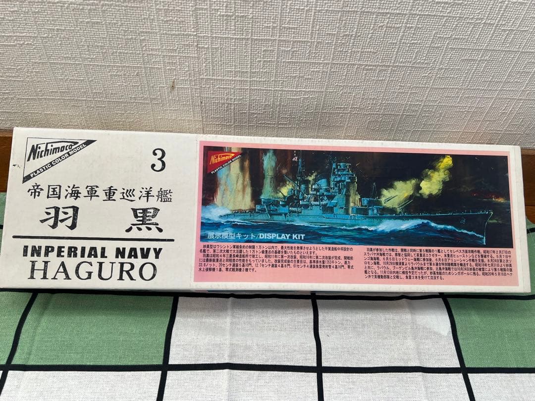 帝国海軍重巡洋艦 羽黒 1/500 日本模型株式会社