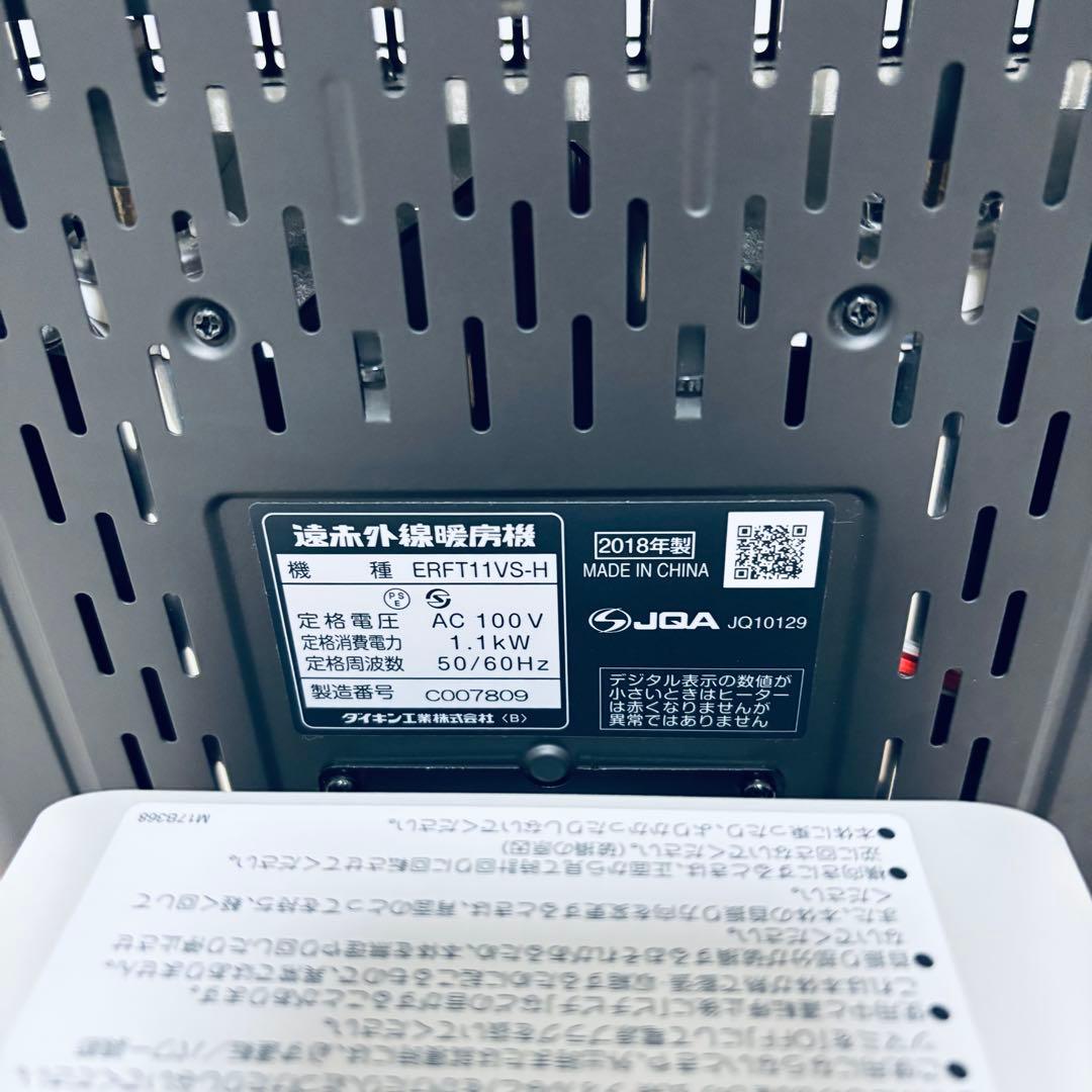【美品】　DAIKIN 電気ヒーター　2018年製 ERFT11VS-H
