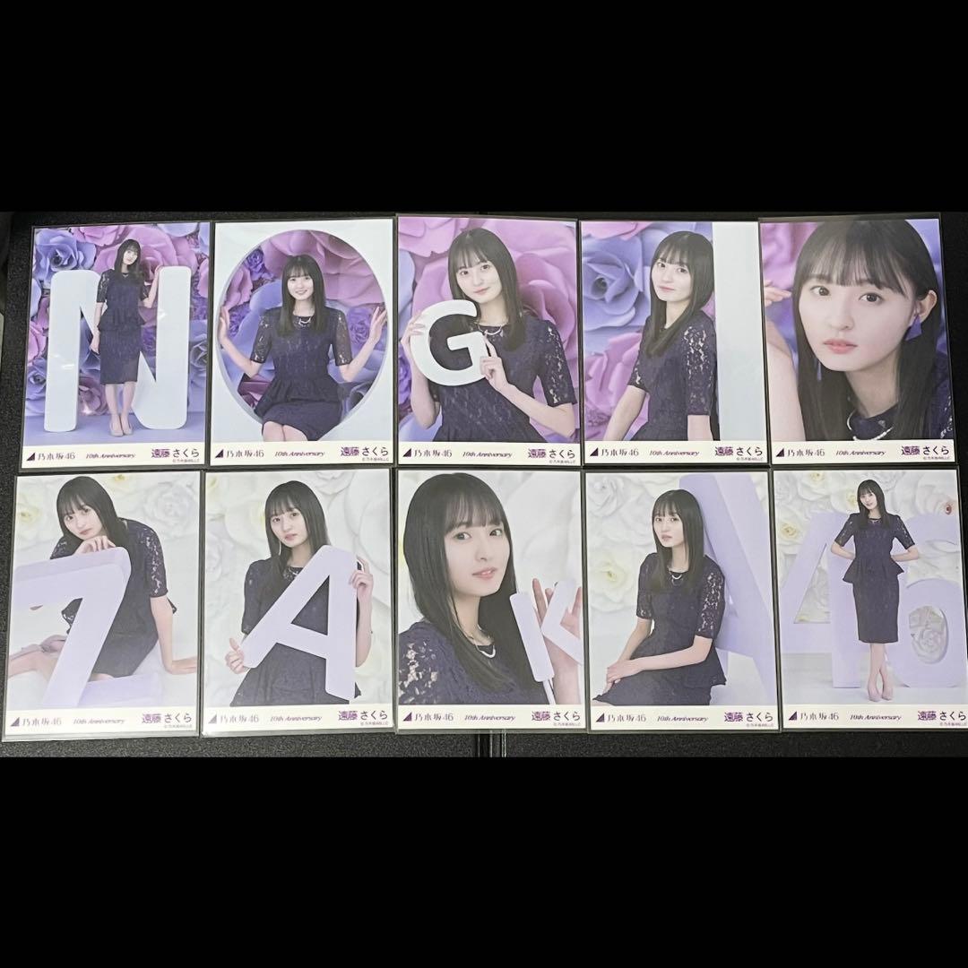 乃木坂46 生写真　10周年記念A B　フルコンプ　遠藤さくら