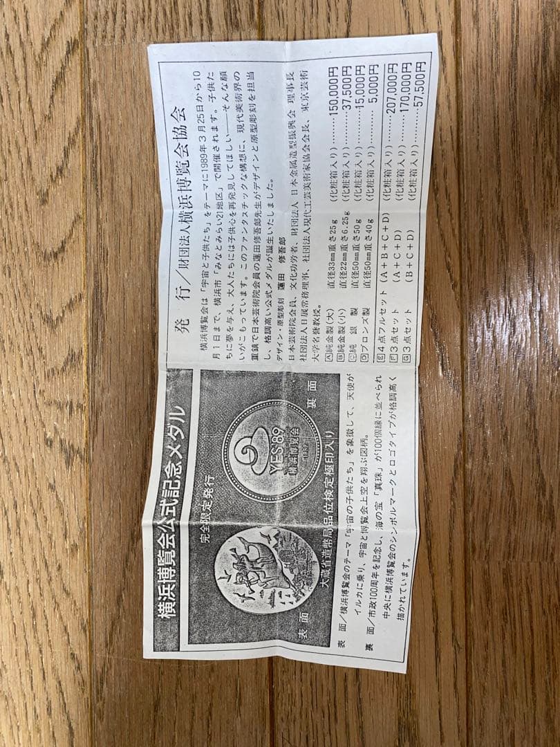 純銀　1989年　横浜博覧会公式記念メダル