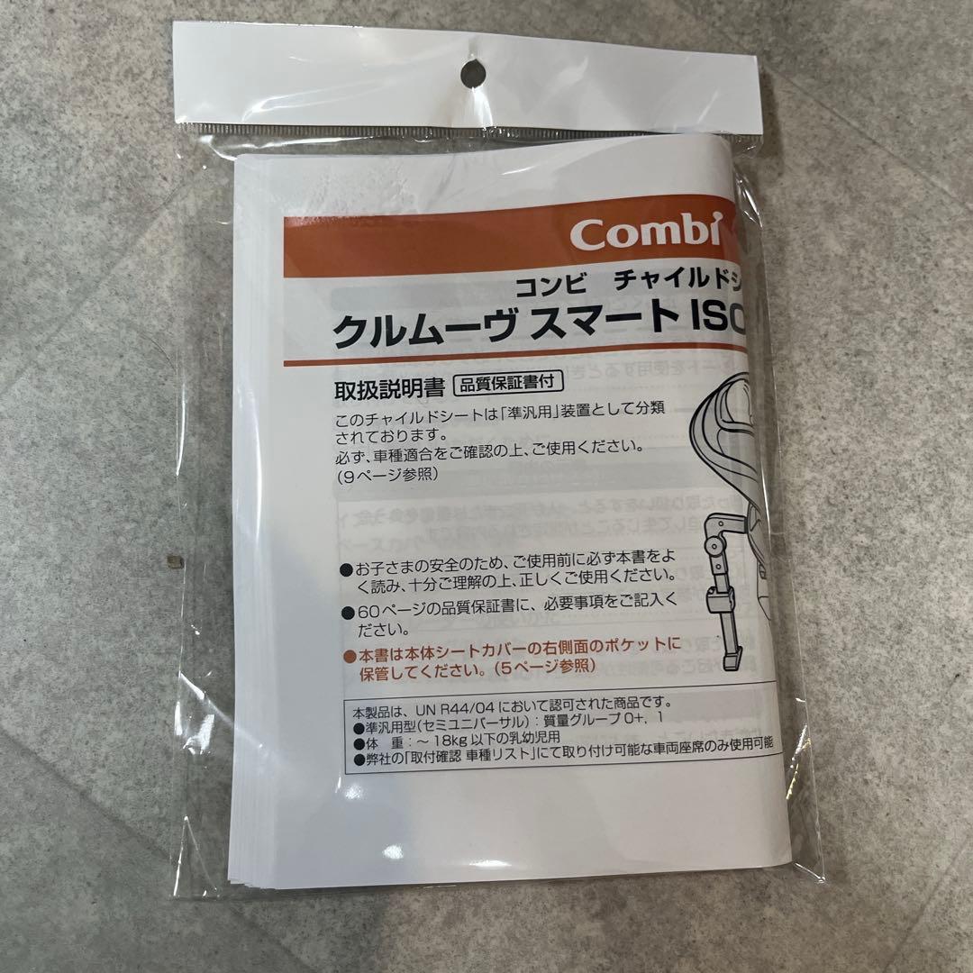 コンビ combiクルムーヴスマート　エッグショック JJ-650 ISOFIX