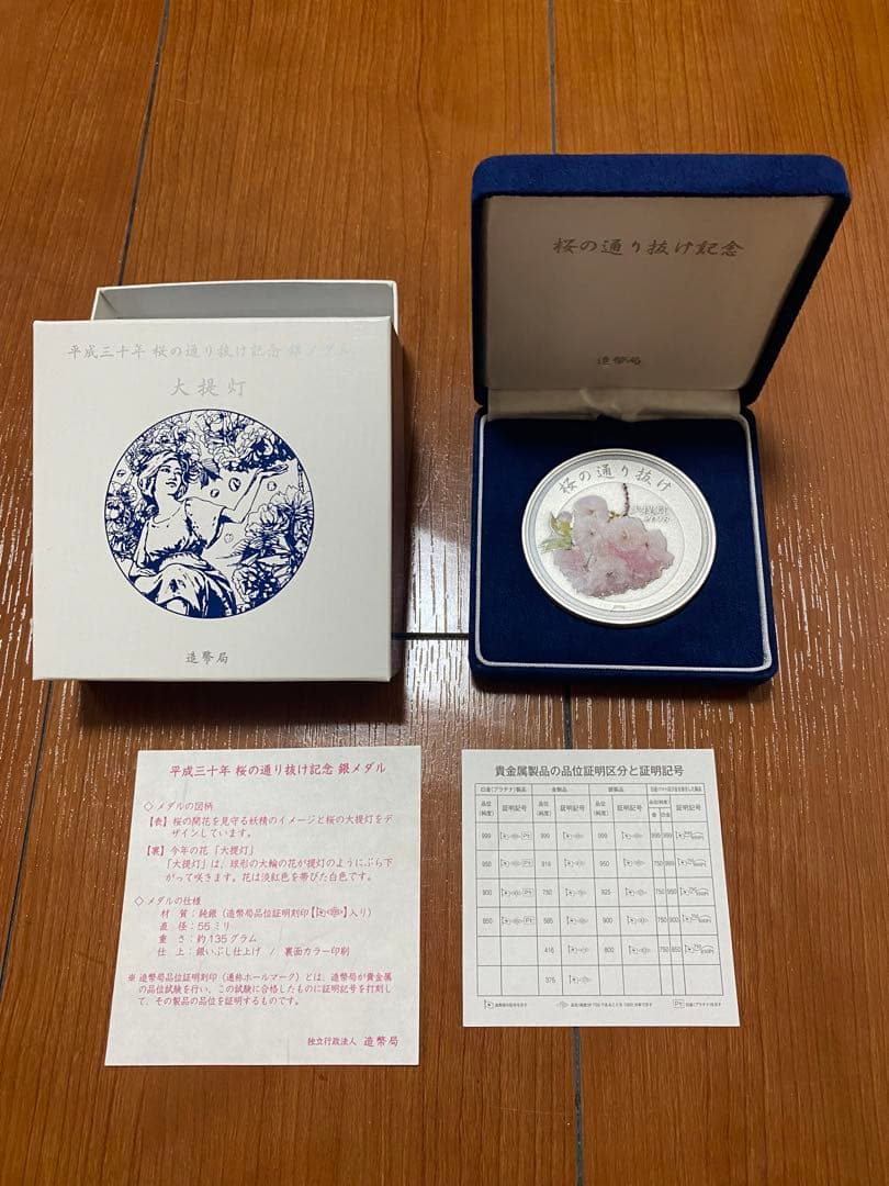 平成30年 桜の通り抜け記念 純銀メダル『大提灯』 造幣局
