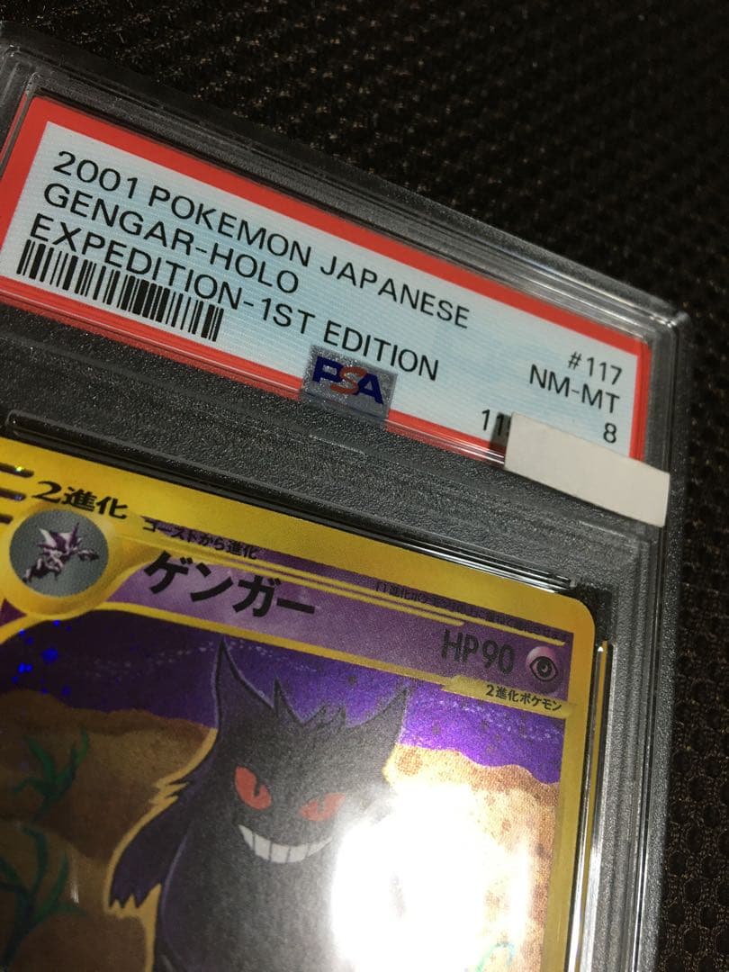 フォローで割引！ ポケモンカード PSA8 ゲンガー ｅカード 1st