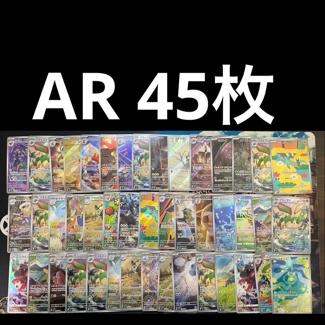 ポケモンカード　AR まとめ売り