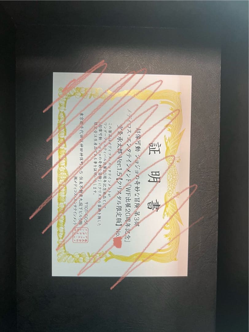 ジョジョの奇妙な冒険　超像可動　クリスタル限定版　空条承太郎　スワロフスキー