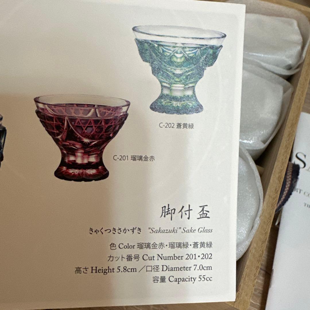 二色衣　島津薩摩切子　二色被せガラス　切子脚付盃　3セット