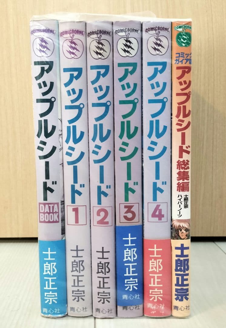 【レア 希少】アップルシード 全巻 1〜4巻+データブック+総集編 士郎正宗