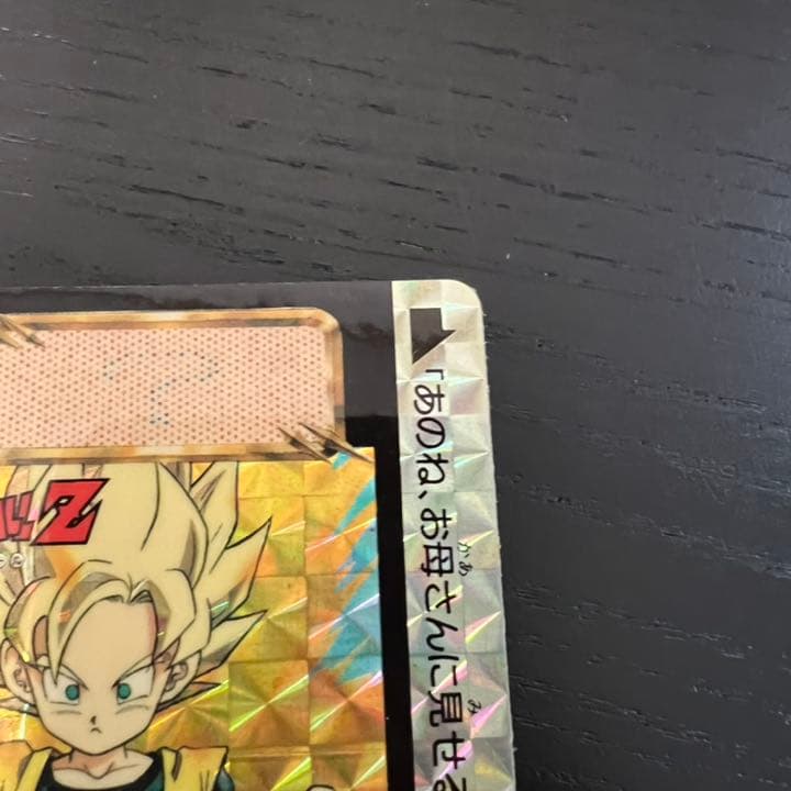 ドラゴンボールZ カードダス　632孫悟天