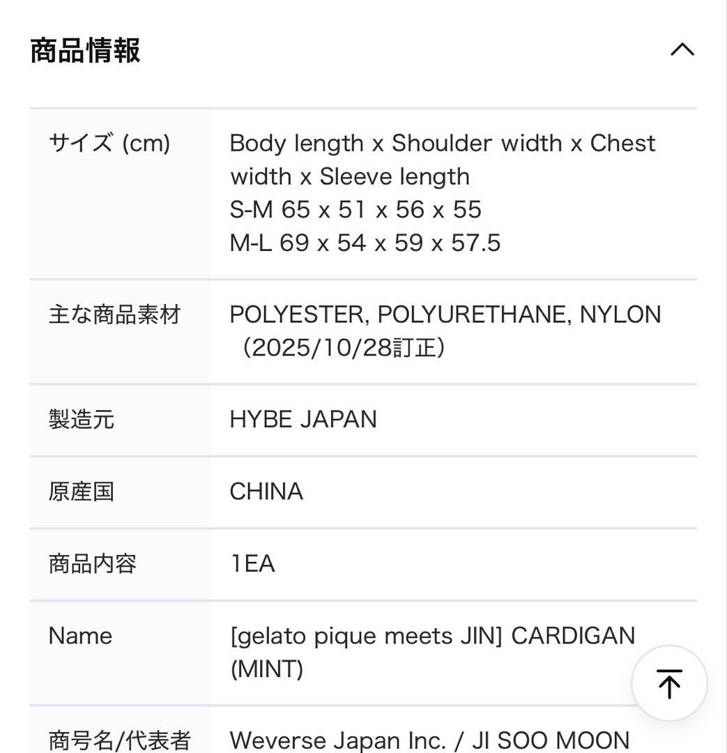 gelato pique JIN カーディガン ジェラピケ ミント ジン BTS