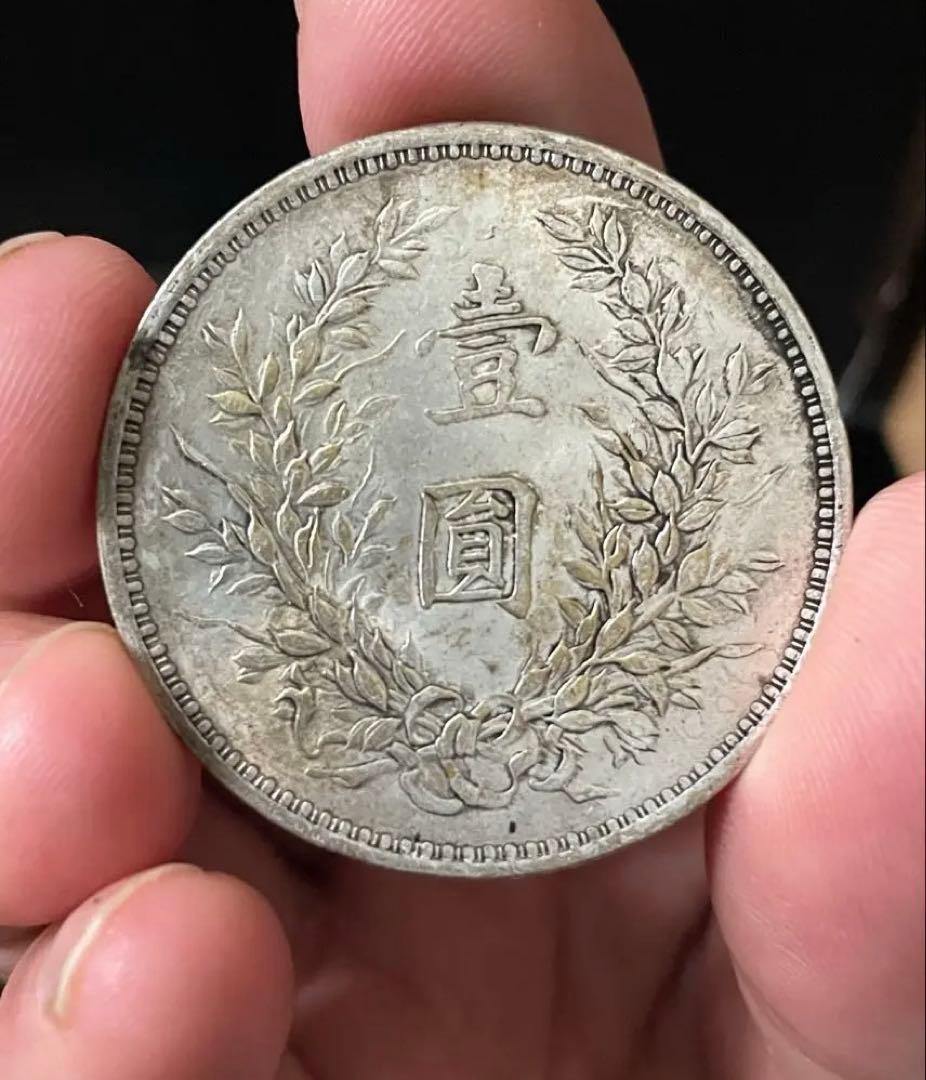 中国古銭 袁世凱 銀貨 中華民國三年 壹圓銀貨 重さ26.8g