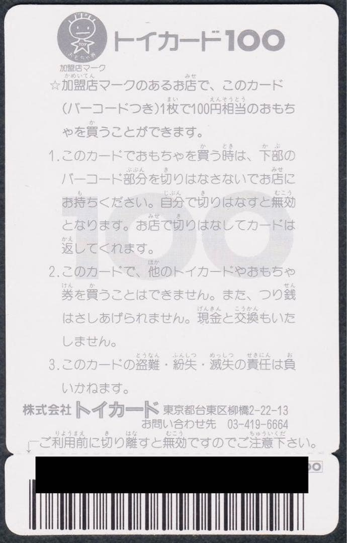 最終値下げ　魔神英雄伝ワタル　龍神丸 完品級　プラクション　トイカード