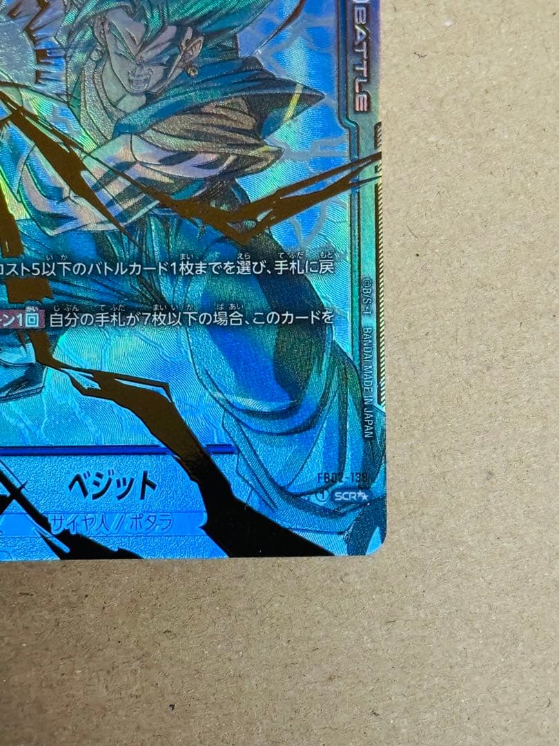 ドラゴンボールフュージョンワールド　ベジット　ブルー　スーパーパラレル　SCR