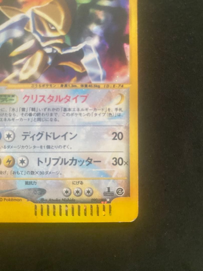 カブトプス ★ 拡張パック第4弾 裂けた大地 090/088