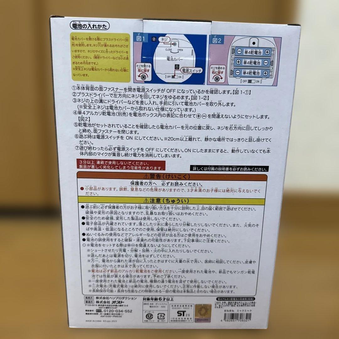 大阪万博EXPO2025まねまねミャクミャクぬいぐるみ