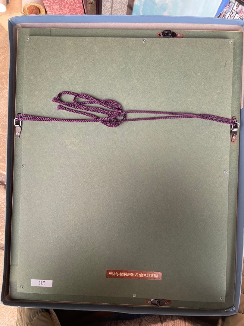 上橋 薫　洋画家 画伯 「樹下早春」鳴海製陶 陶板画