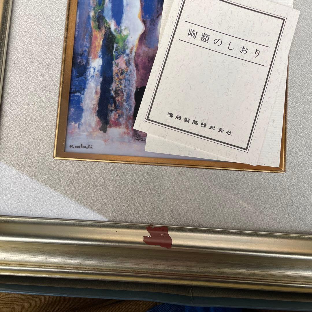 上橋 薫　洋画家 画伯 「樹下早春」鳴海製陶 陶板画