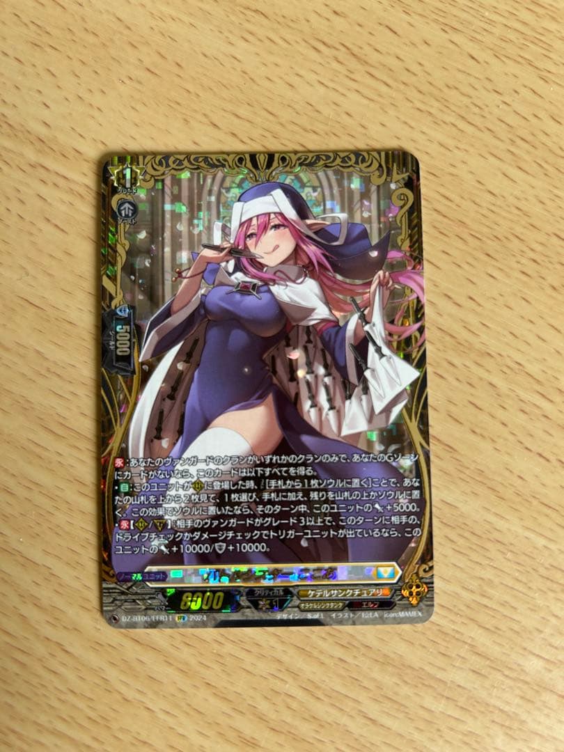 ヴァンガード バトルシスター ここあ FFR