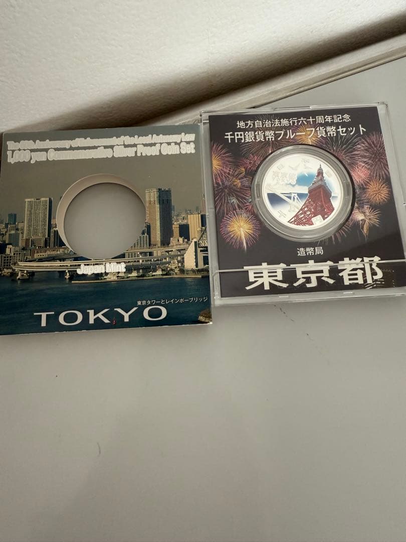 東京 1,000円銀貨セット