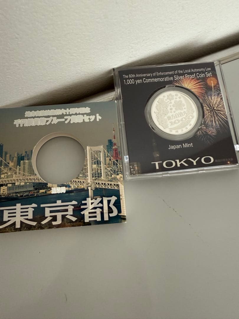 東京 1,000円銀貨セット