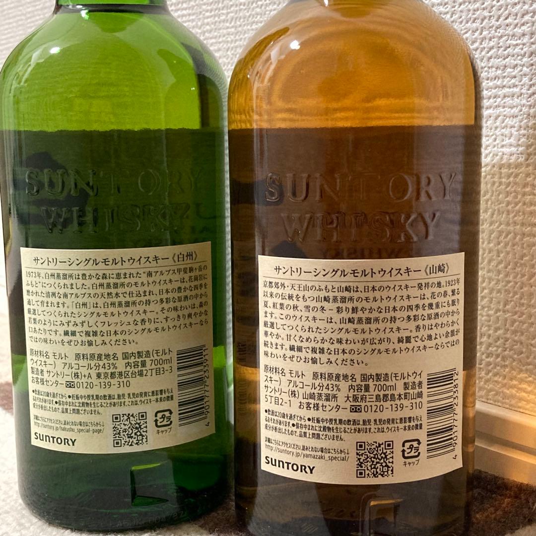 ウイスキー・山崎・白州・未開封700㎖