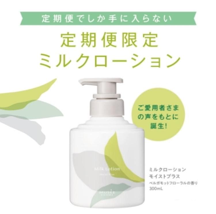ミュゼ　ミルクローション モイストプラス　ブーケサボン 2セット　ベルガモット