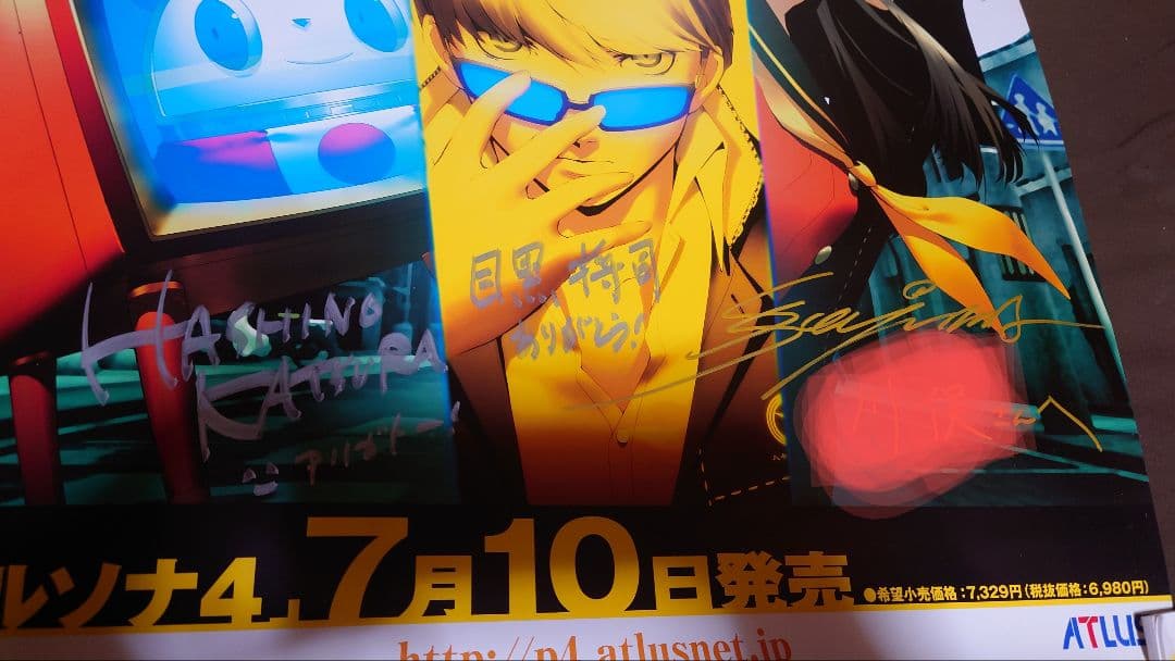 PS2 ペルソナ4 非売品B2販促ポスター 橋野・目黒・副島氏直筆サイン入り
