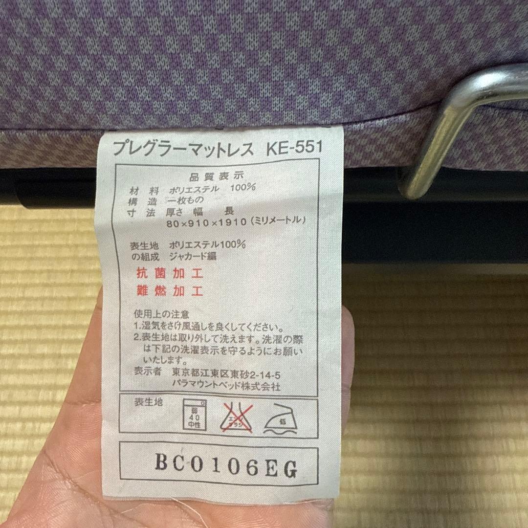 中古　プレグラーマットレス KE-553 （91cm幅） 介護用マットレス　美品