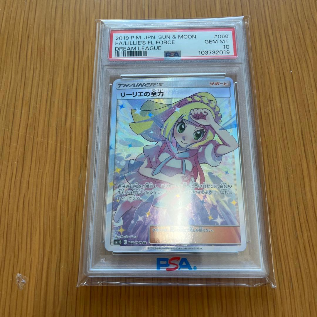 【PSP10】リーリエの全力 SR SM11b 068/049