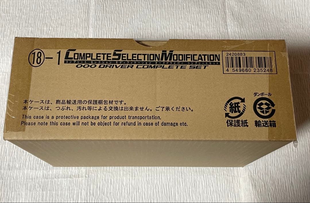 CSMオーズドライバーコンプリートセット